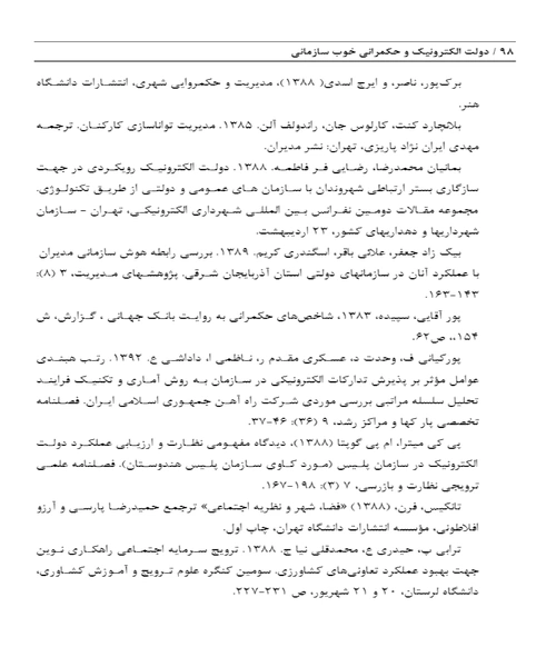 دولت الکترونیک و حکمرانی خوب سازمانی - نمونه اول - جزیره کتاب های الکترونیکی